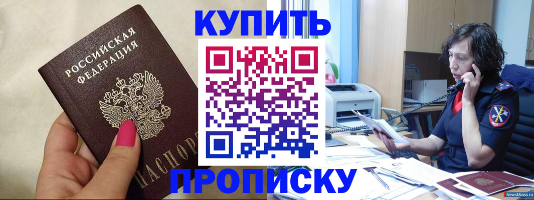 прописка поиск в Заозёрном