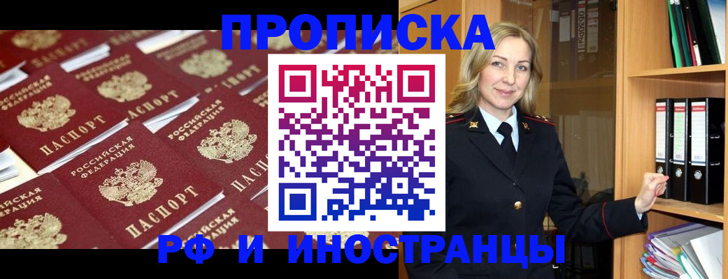 купить прописку в Заозёрном