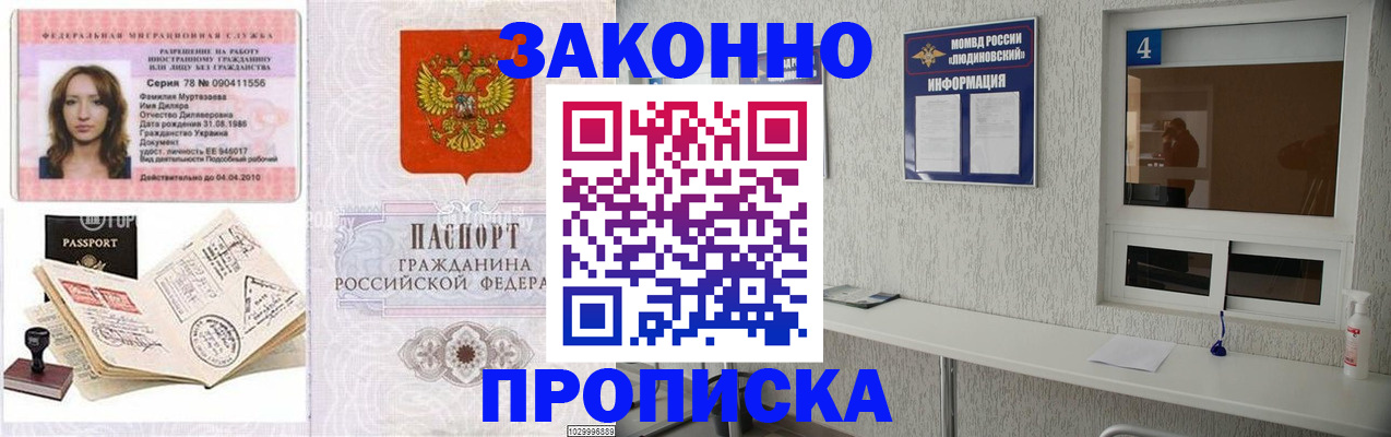 прописка в квартире в Заозёрном