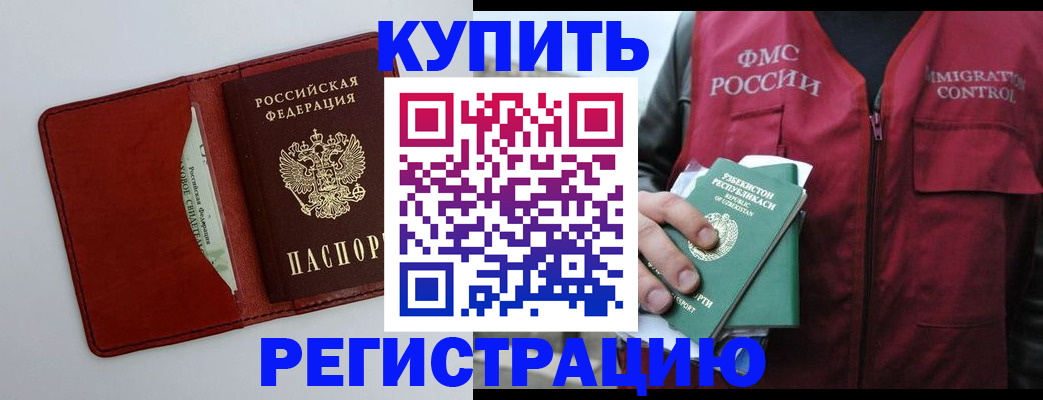 временная прописка в Заозёрном