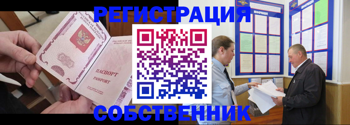 прописка от собственника в Заозёрном