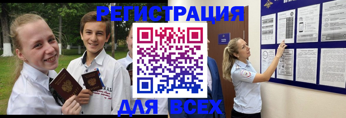 прописка для работы в Заозёрном